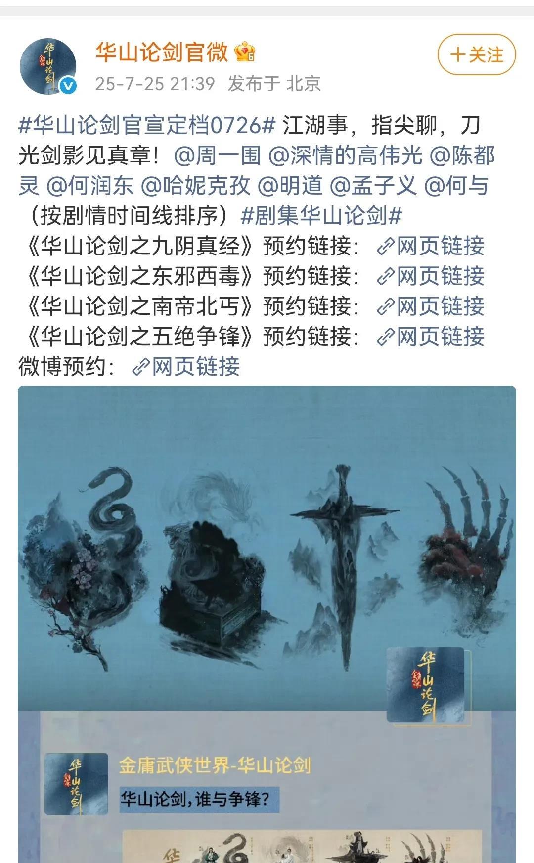 腾讯真的对孟子义很有信心！《华山论剑》总共有八个单元，孟子义和何与的《九
