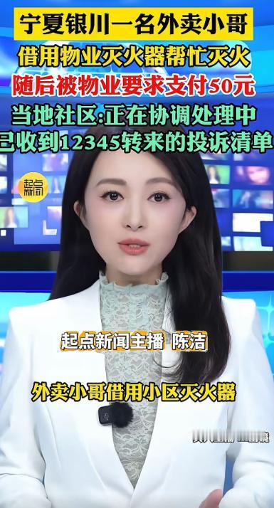 恶心！救火的时候没人问，收钱的倒是来得快。5月10日青岛新闻网报道，宁夏银川