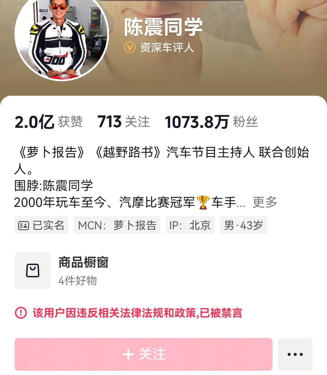 世上没有后悔药！陈震这次可能真的完了，他可能再也接不到车企广告了，陈震这次和