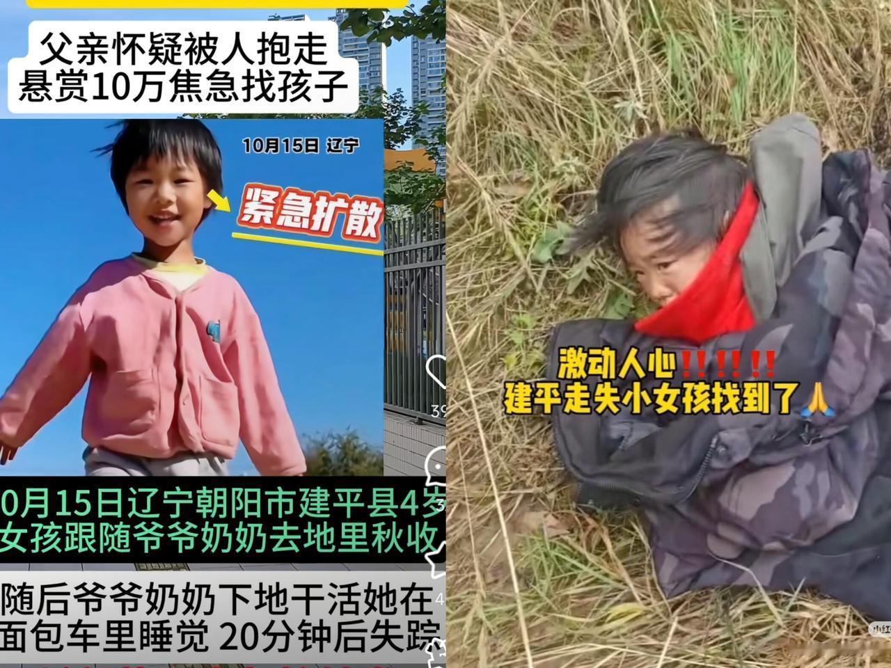 4岁娃失联32小时，见到救援人员第一句“你认识我吗？不要扔下我”，听完心都揪