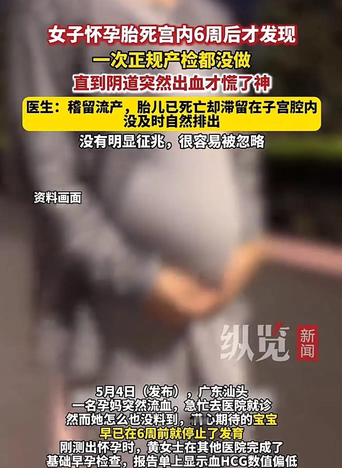 “这心真够大的！”广东汕头，女子怀孕12周，出现流血的情况，家人赶紧陪着她去医院