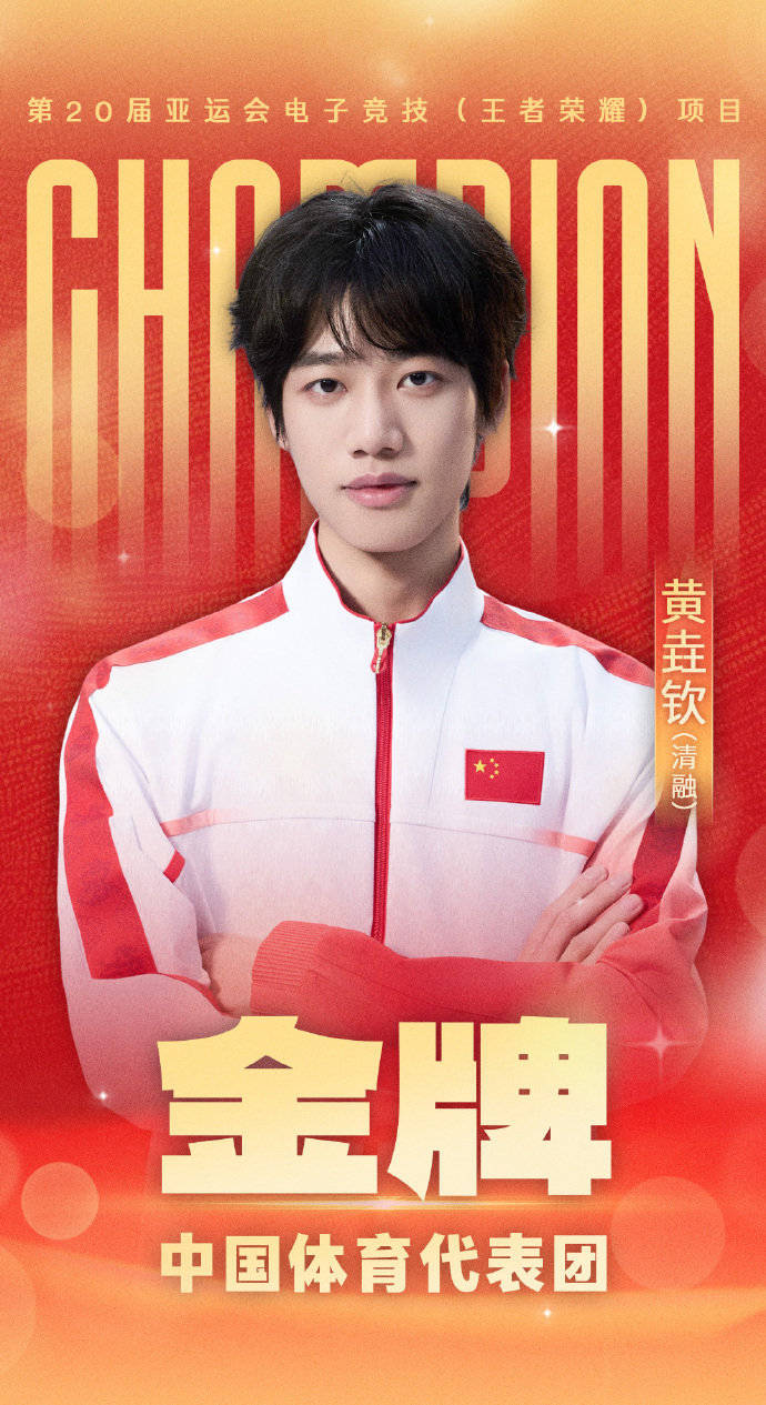 #清融亚运金牌中路#清融亚运金牌中路！中国队4:0马来西亚卫冕夺金，黄垚钦圆梦名古屋，达成全满贯成就