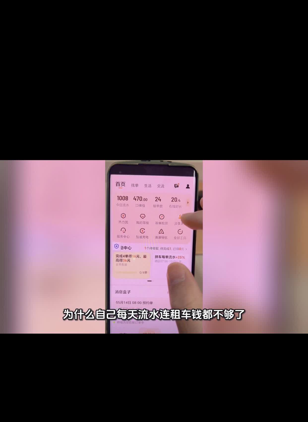网约车抢单科技要不要用很多网约车司机反馈接不到大单，一天下