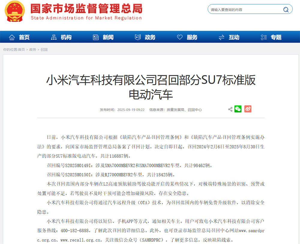 #小米SU7因L2辅助驾驶应对不足召回#【#小米召回11.7万辆标准版SU7#
