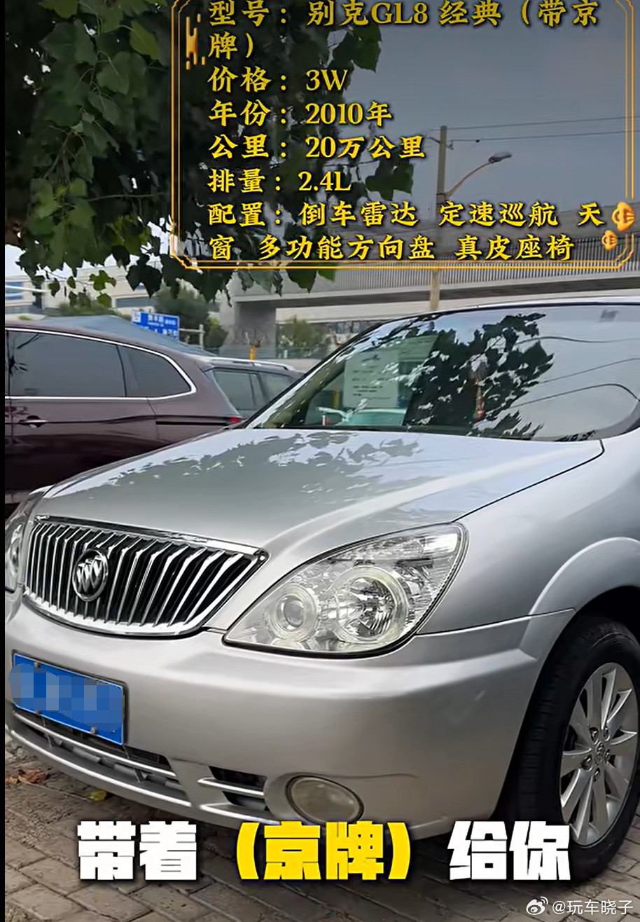 🔥短视频刷到“3万包牌二手车”千万别上头！所谓包牌，大多就是背户车。划重点：北京车牌不允许买卖过户