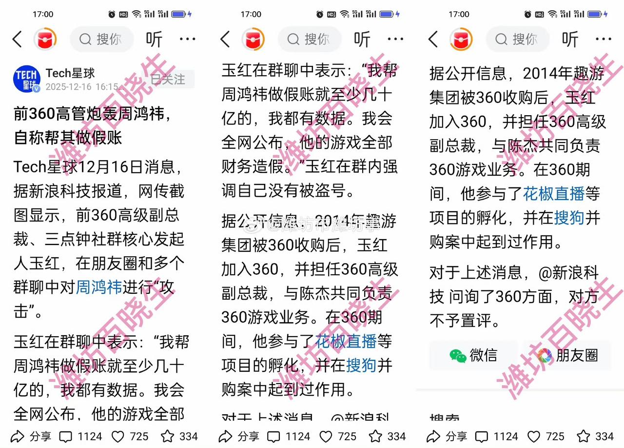 玉红恶意诋毁前东家周鸿祎，360强势回应将追究玉红法律责任，红玉应该自身难保了！