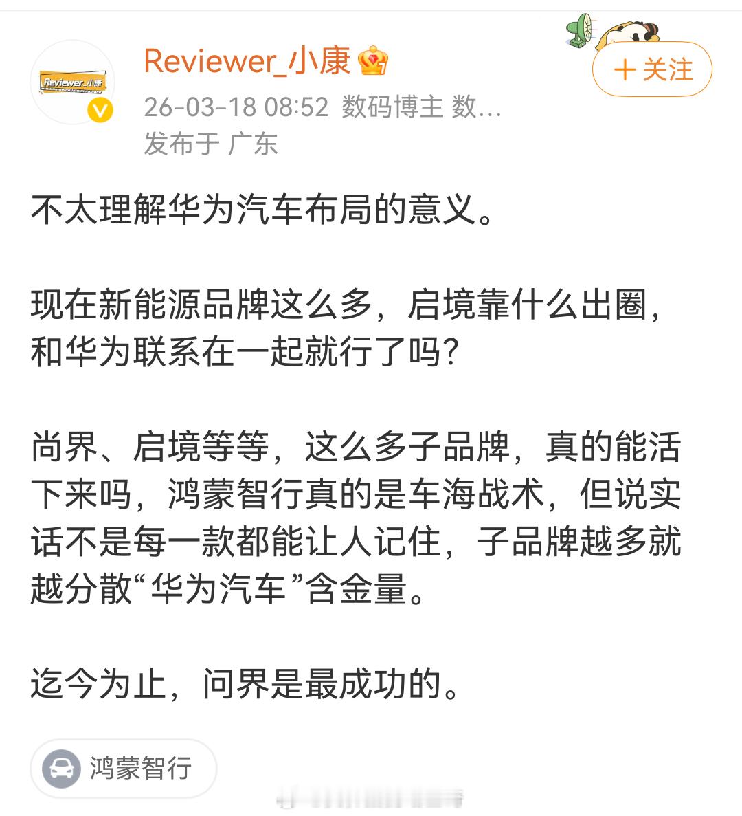尚界跟启境根本不是一回事儿，怎么还子品牌上了？启境连鸿蒙智行都不是，启境是广汽主