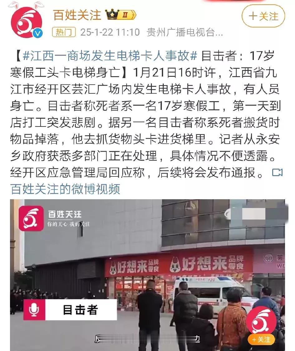 痛心！17岁寒假工头卡电梯里发生事故身亡，据目击者称死者是因为搬货时物品掉落，头