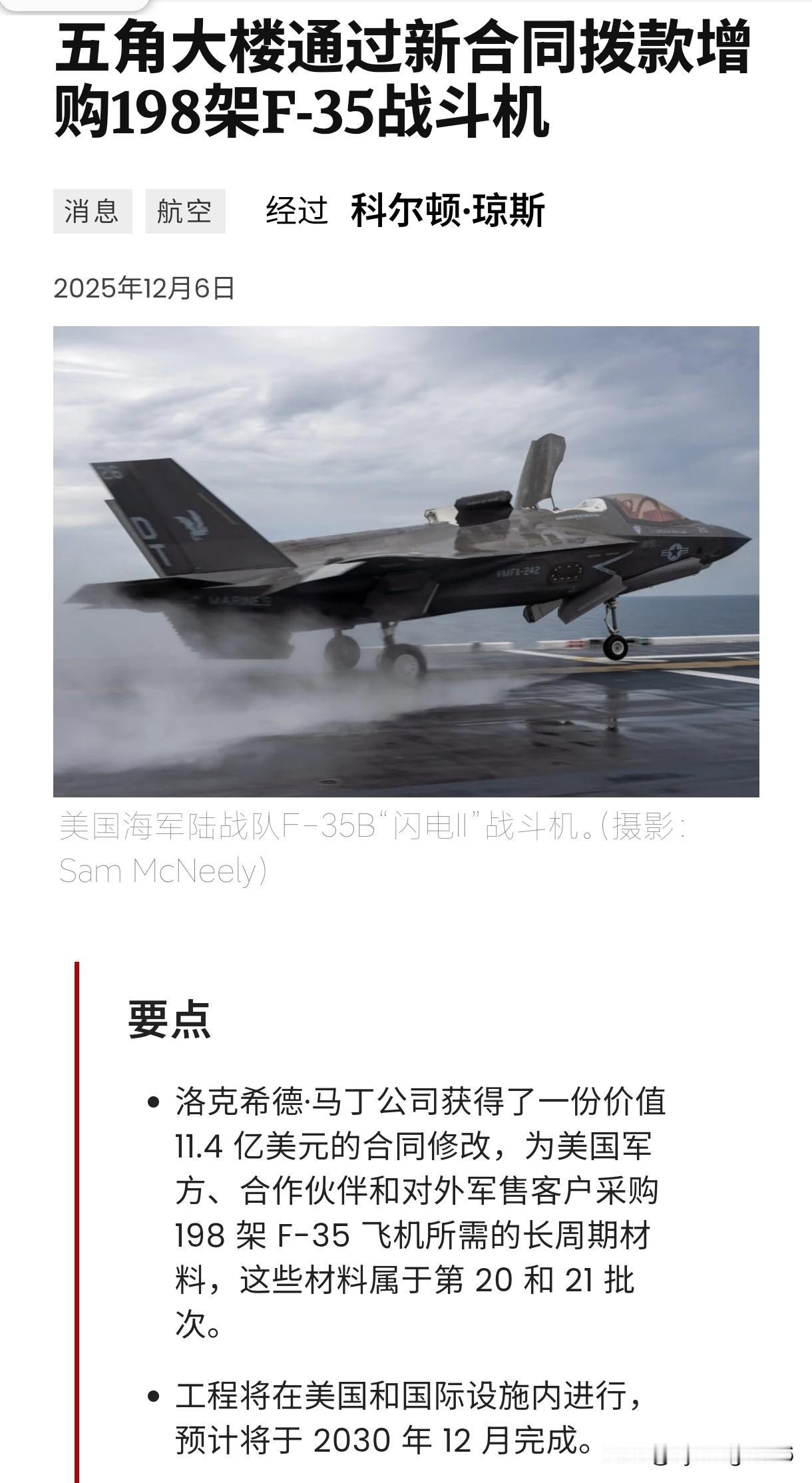 🇺🇸五角大楼已拨款11.4亿美元用于采购198架F-35战术战斗机的零部件