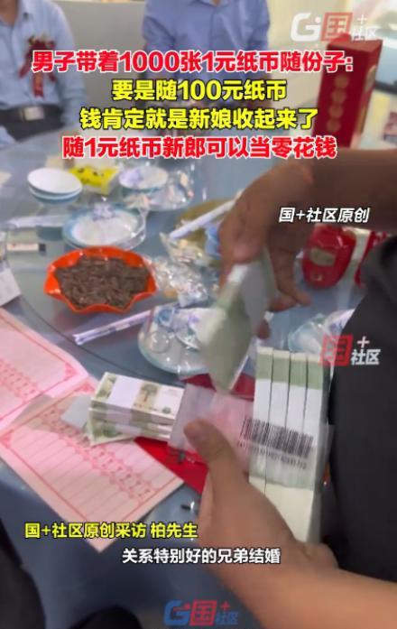 “人怎么能这么聪明！”9月17日，山东济南，一男子参加好朋友的婚礼，担心随的份子