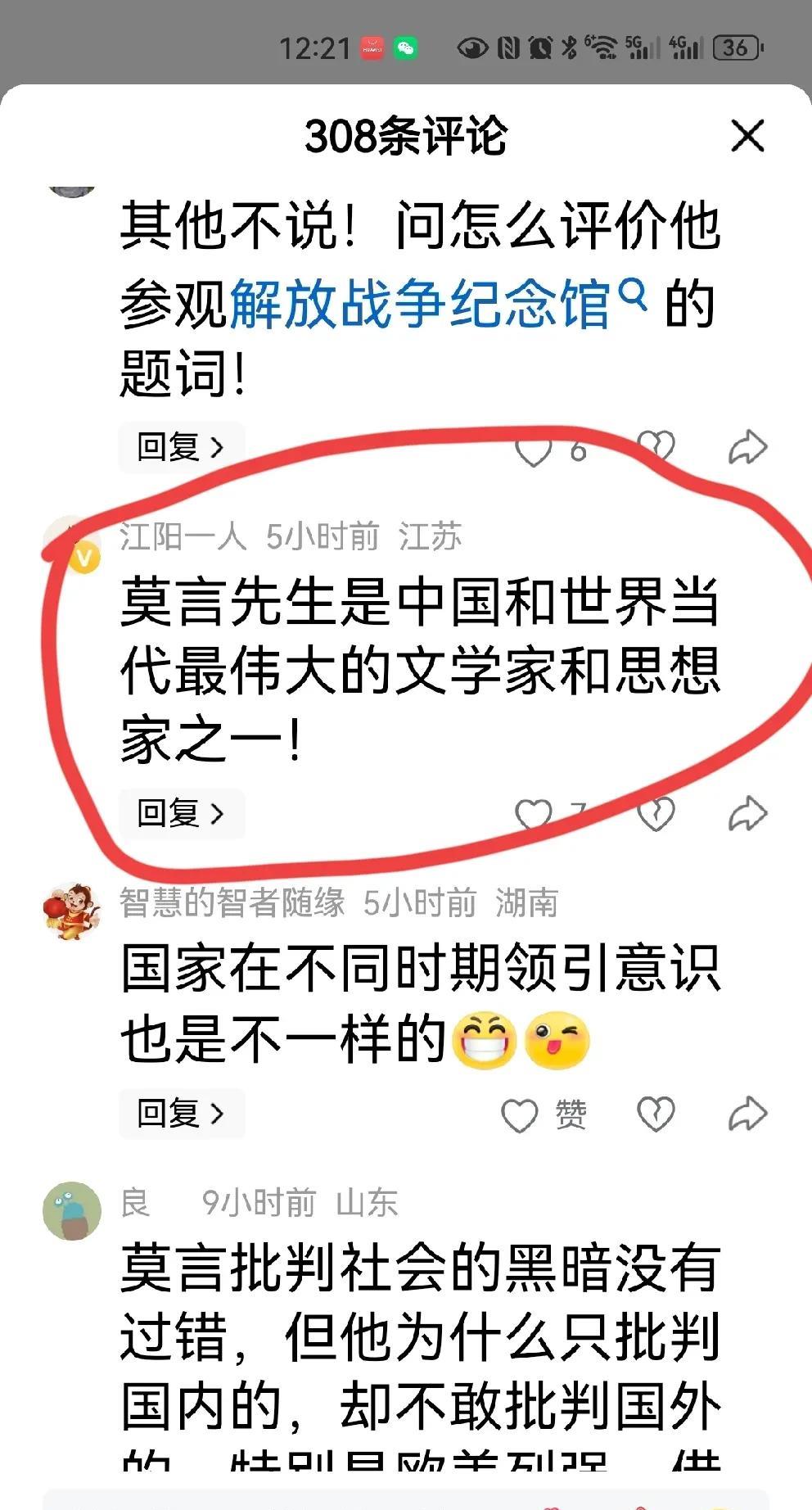 莫言，中国乃至世界最伟大的文学家和思想家之一？这赞美登峰造极了。一位网友却云