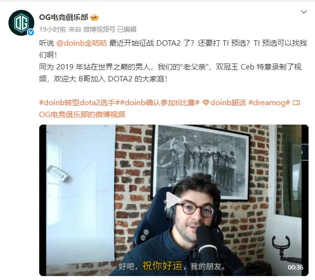 Ceb听说lol世界冠军doinb来打dota2了，专门录了一个欢迎doinb加