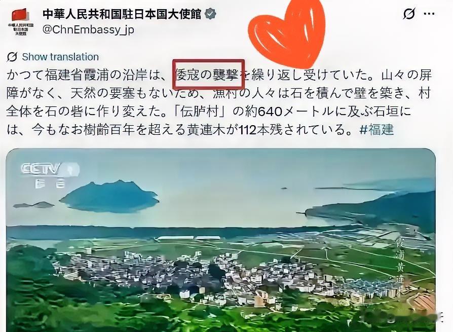 快哉！快哉！驻日使馆发文用“倭寇”，令日破防！万万没想到！中国驻日大使馆