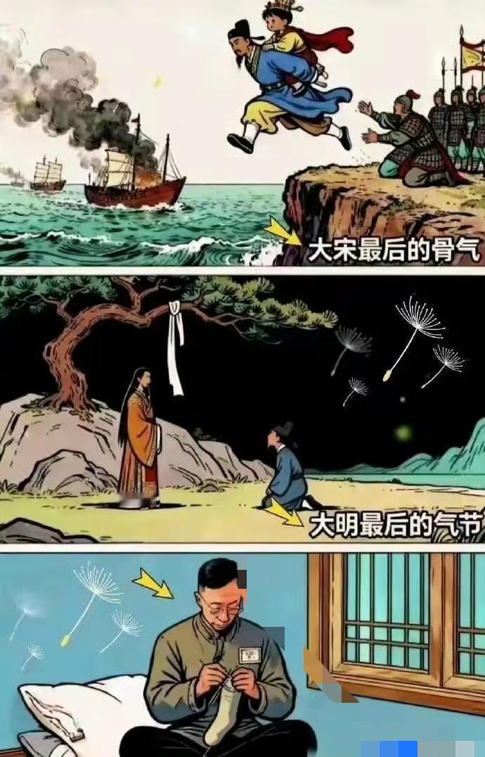 大宋最后的骨气大明最后的气节大清最后的手艺？