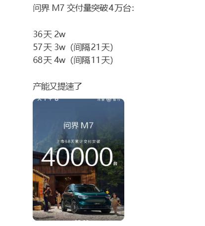 问界M7的产能已经拉升到3万了，到年底应该能交付7万台左右，剩下的累计订单还能够