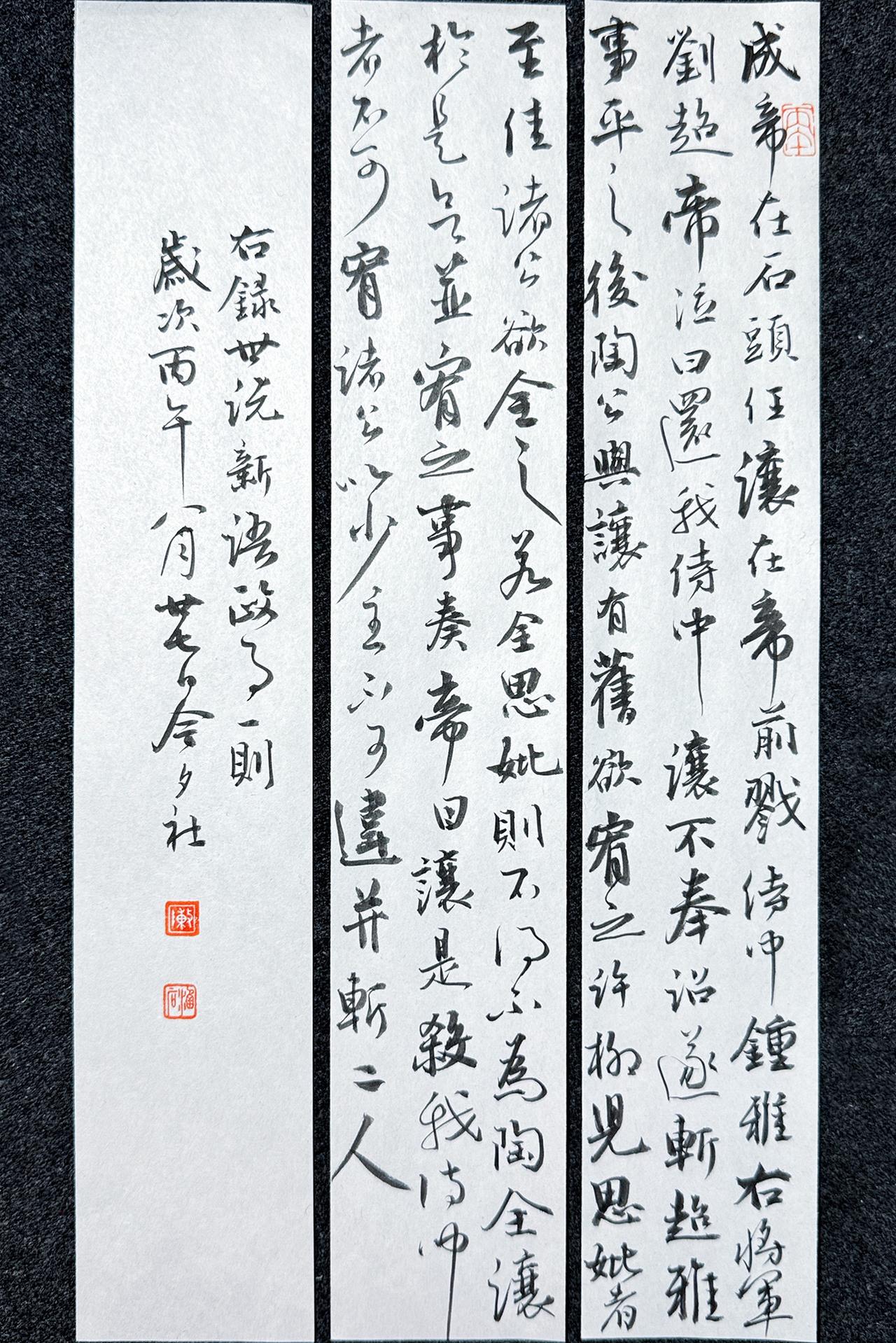 墨社今夕小行书，刘义庆《世说新语·政事》五笔：墨社今夕软玉|墨：墨社今夕轻