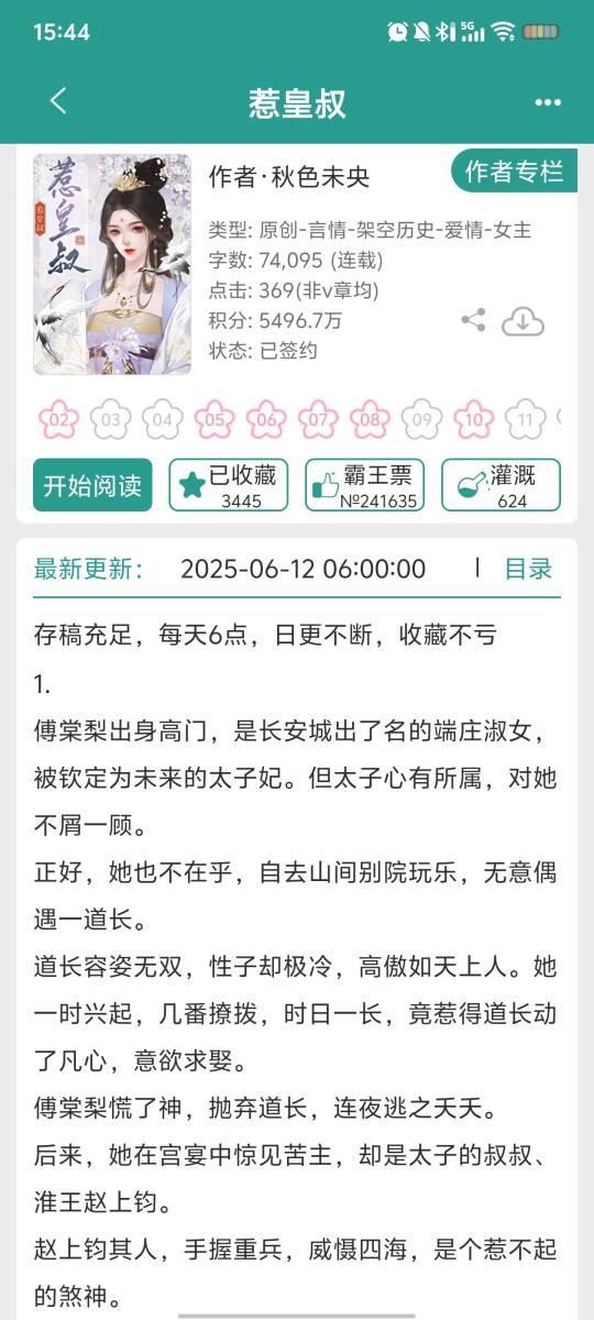 端庄贵女vs高冷皇叔