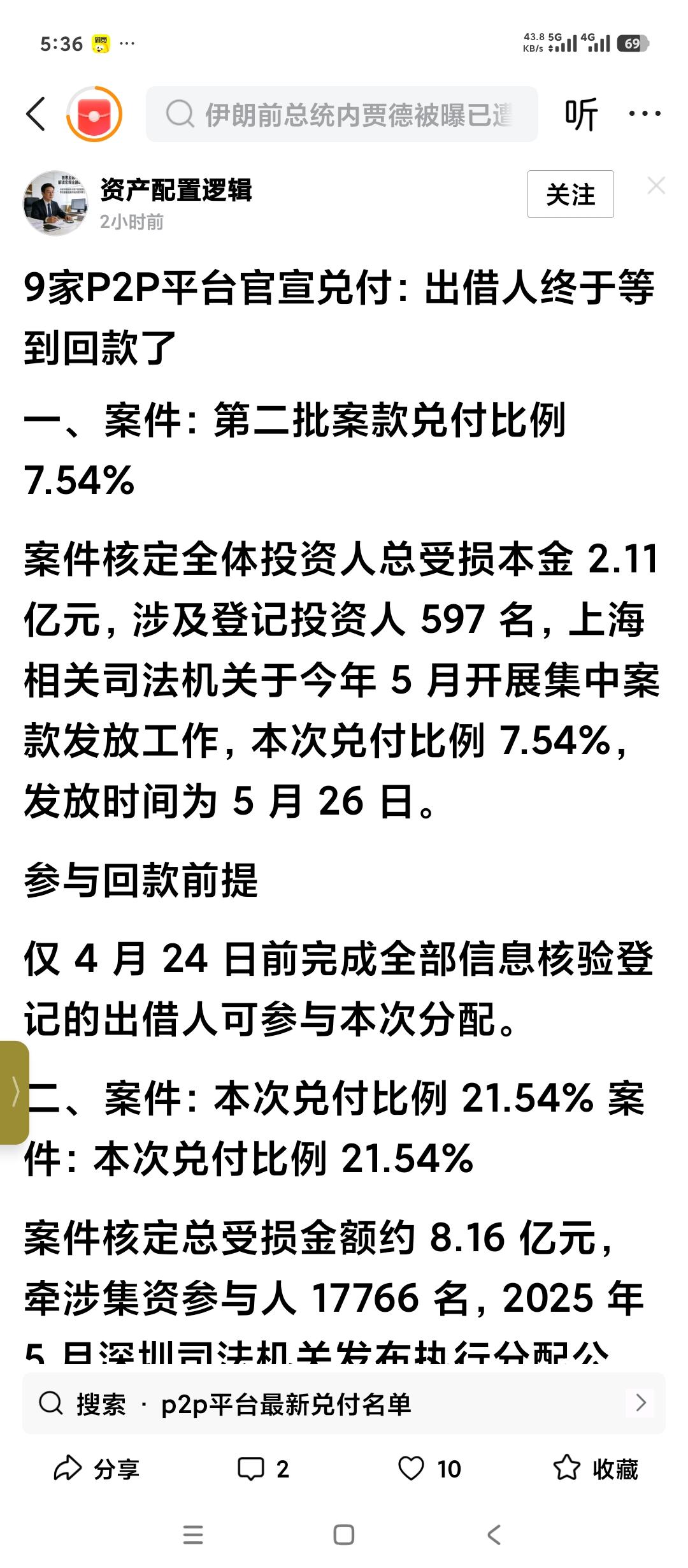 希望新任金融监管领导能够正视历史。切实解决互联网金融遗留问题。广大出借人，人民