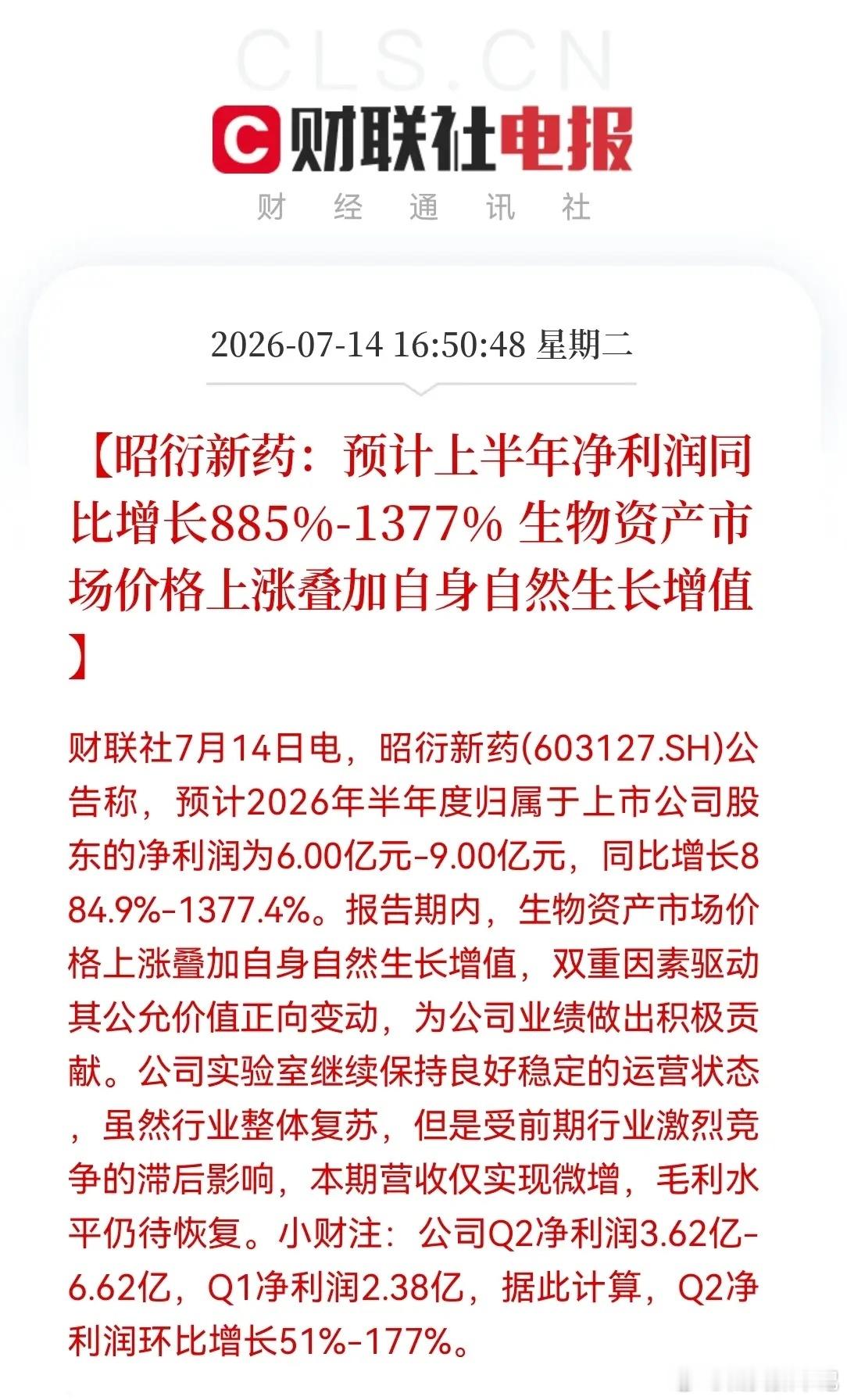 创新药研发有多火，看昭衍这份业绩就够了！昭衍新药上半年净利6到9亿，同比增长88