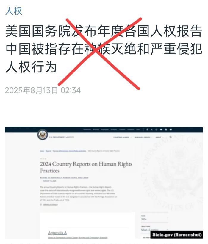 当地时间8月12日，美国国务院抛出《2024年各国人权报告》，又一次毫无根据地污