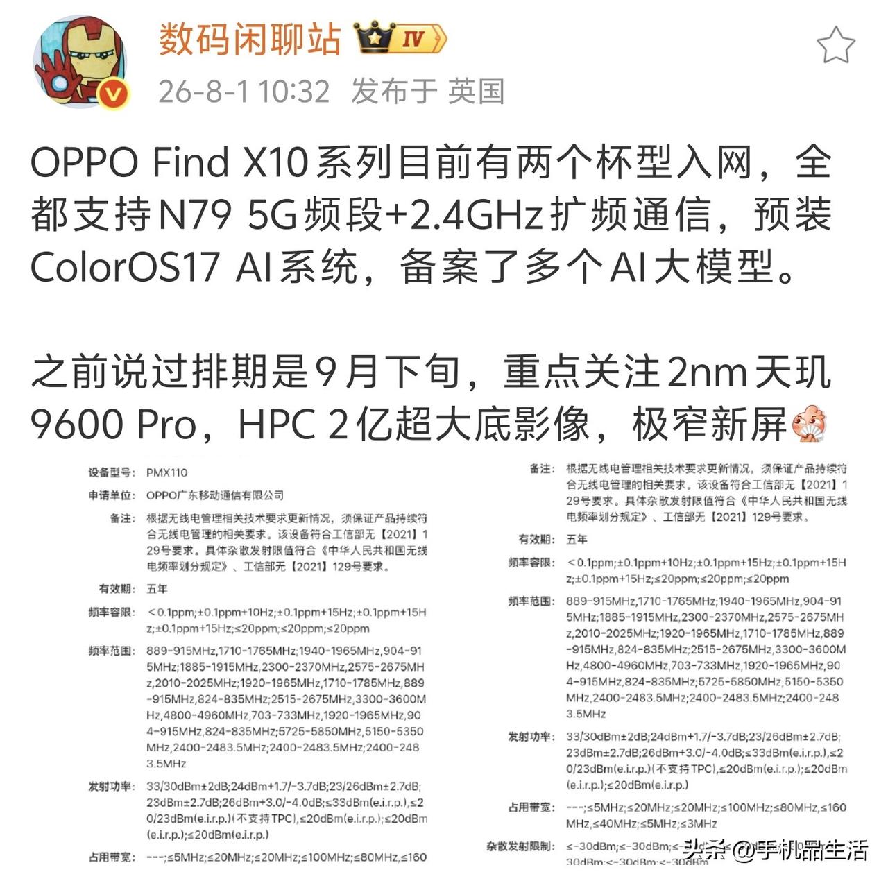 OPPOFindX10系列有两款机型入网今日，据知名数码博主“数码闲聊站