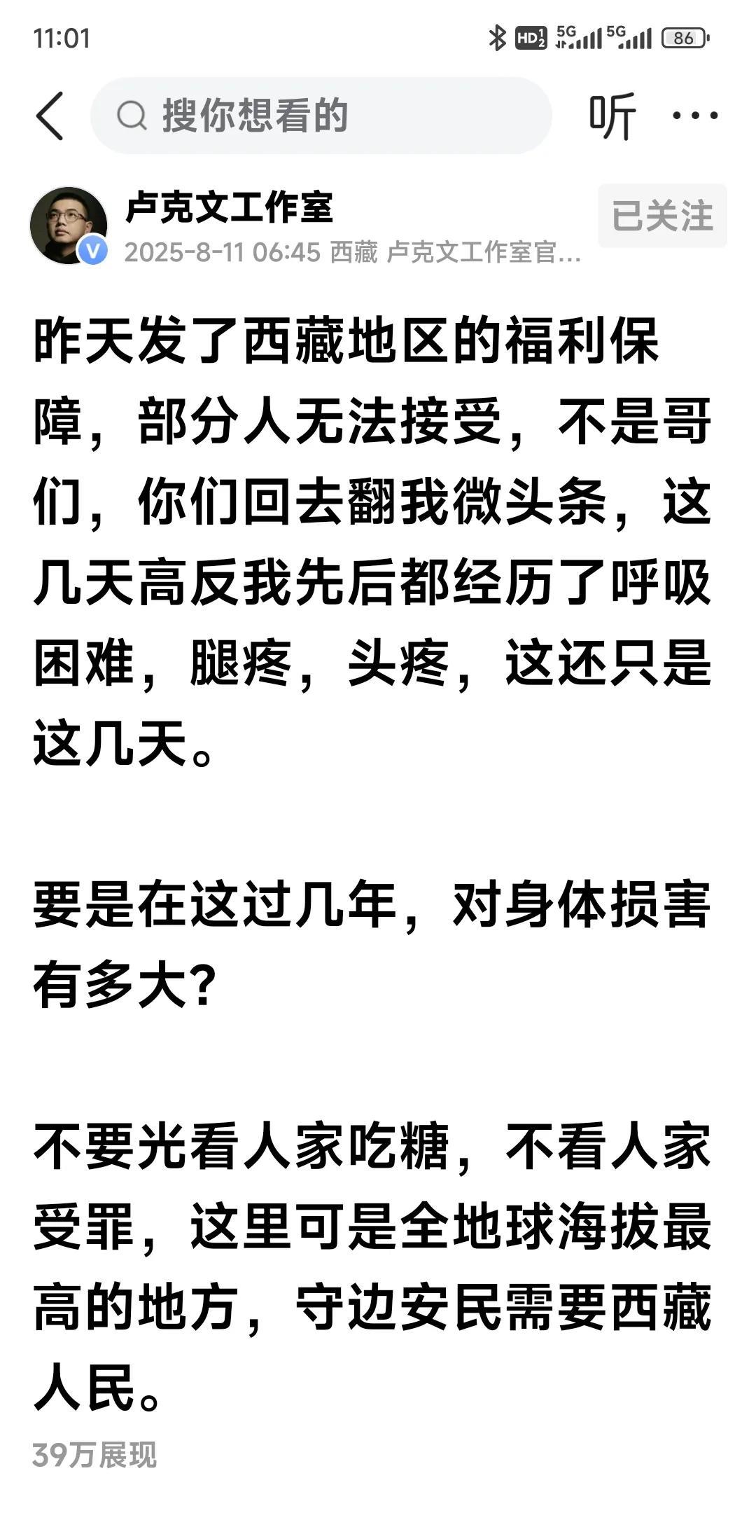 卢克文实地考察西藏，有人说西藏福利太高。问题是，你嫌弃藏区环境恶劣，不愿意去啊。