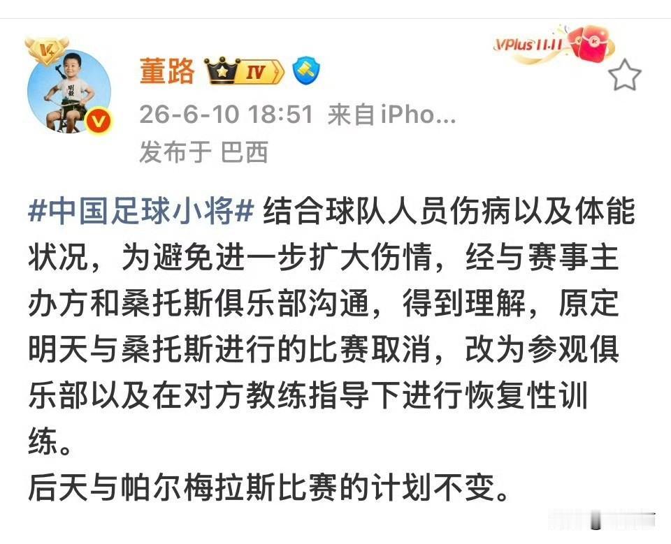 中国足球小将080910联队2:5惨败巴西圣保罗10队之后，董路老师做出了一个重