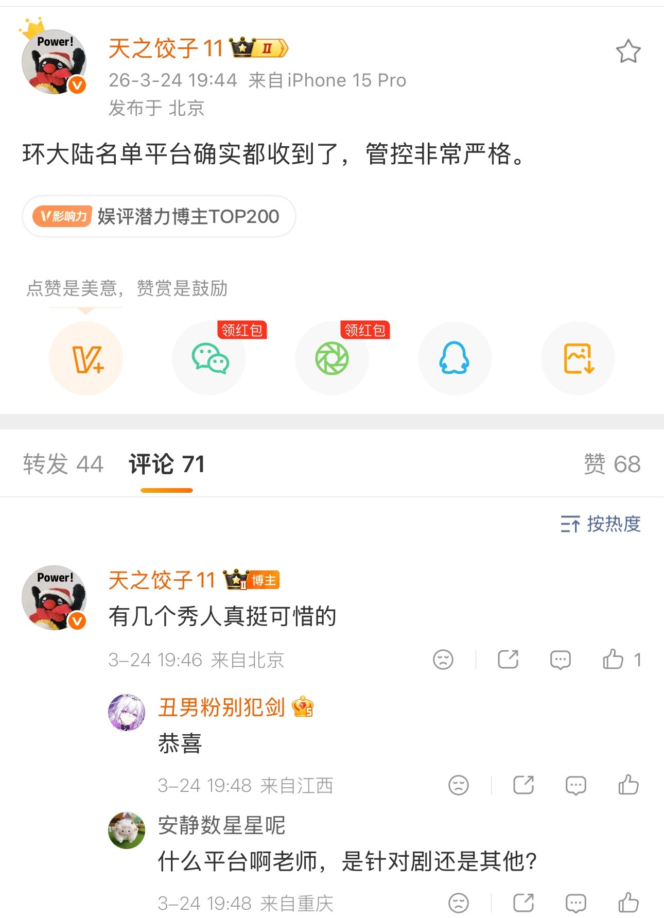 为什么都不公开报名字？