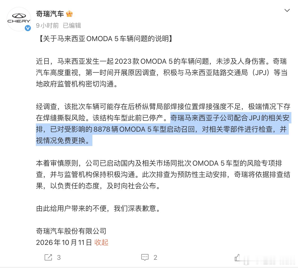 昨天奇瑞汽车发了一个通告奇瑞马来西亚子公司配合JPJ的相关安排，已对受影响的88