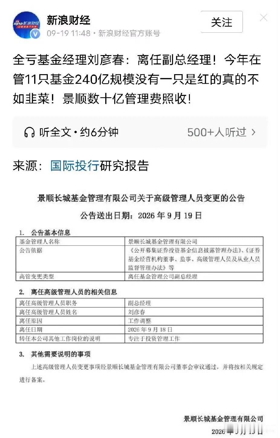 基金圈又热闹了。刘彦春离任副总经理，很多基民看到消息，心里不是滋味。人走了，可账