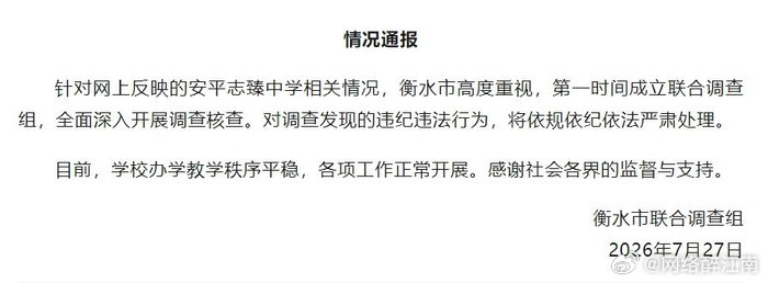 衡水市成立联合调查组举报方手握详实遭遇控诉利益被公职人员亲属侵占，涉事人员并未发