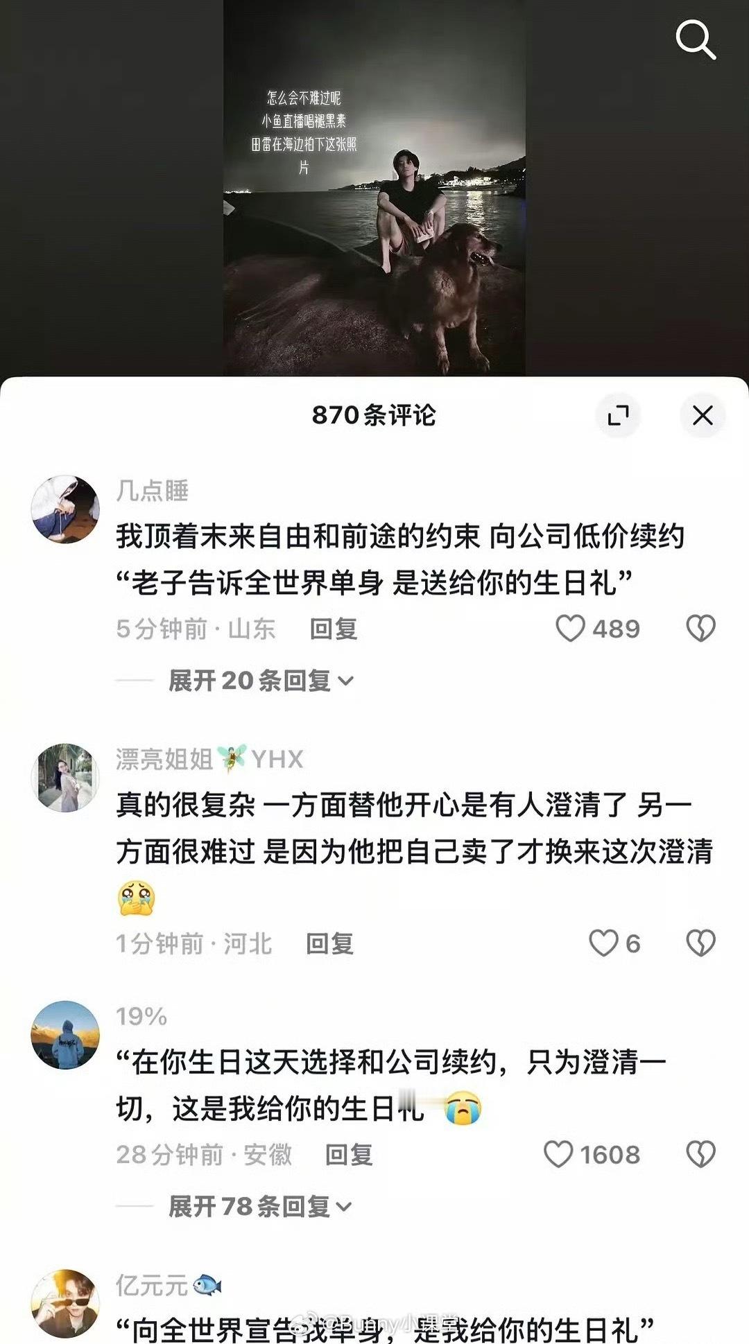 “在生日这天选择和公司续约，只为澄清一切，这是我给你的生日礼”“向全世界宣告我单