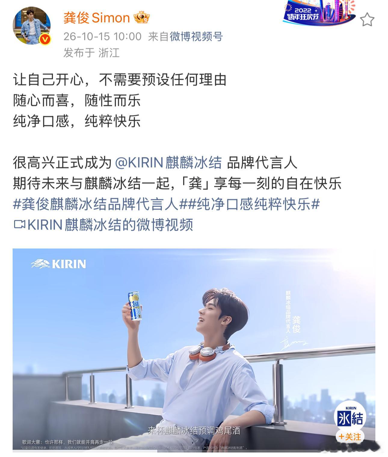 恭喜龚俊解锁全新商务代言，越来越好​​​