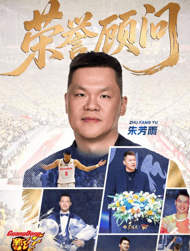8月24日，广东宏远男篮正式发布官方公告，官宣重大人事调整：功勋名宿朱芳雨因个人