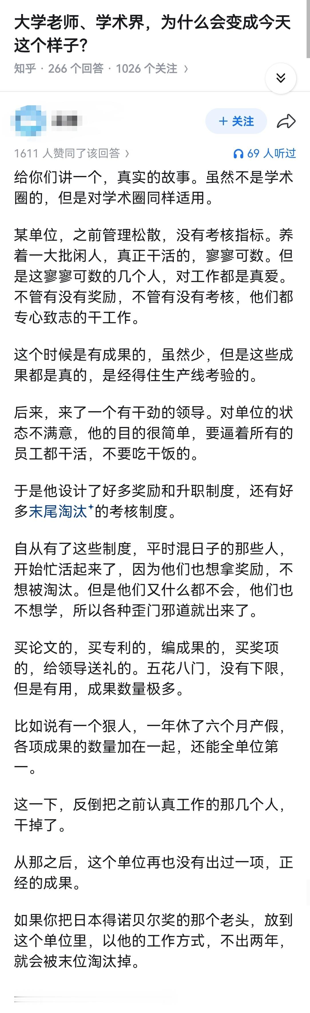 大学老师、学术界，为什么会变成今天这个样子？