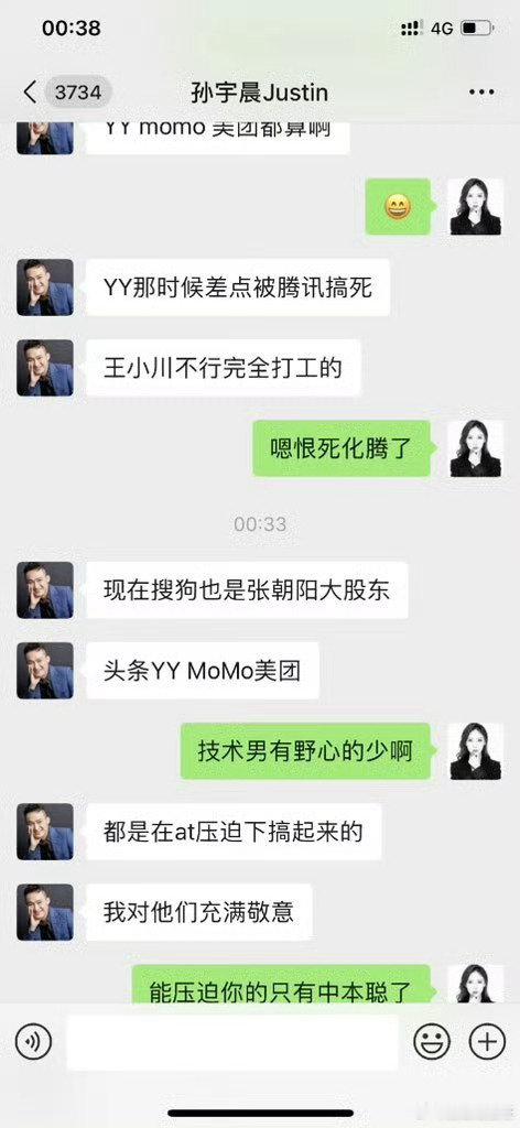 #孙宇晨聊天记录#疑似孙宇晨各种各样的聊天记录😳​