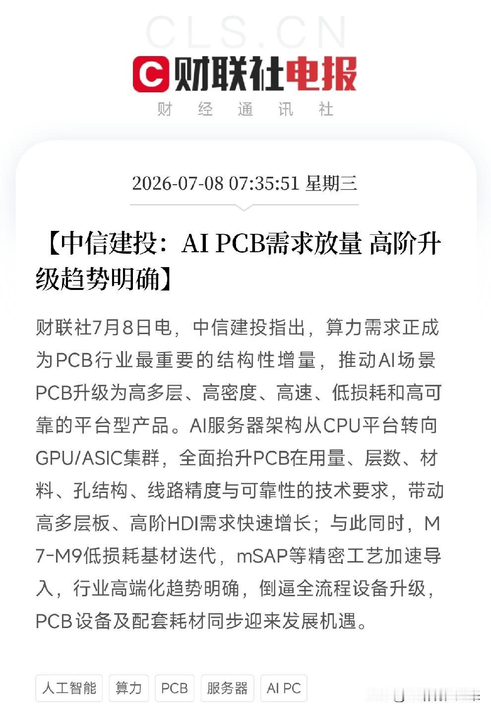 清晨8点，一份来自中信建投的深度研报，像一把精巧的钥匙，解开了近期盘面上一道令人