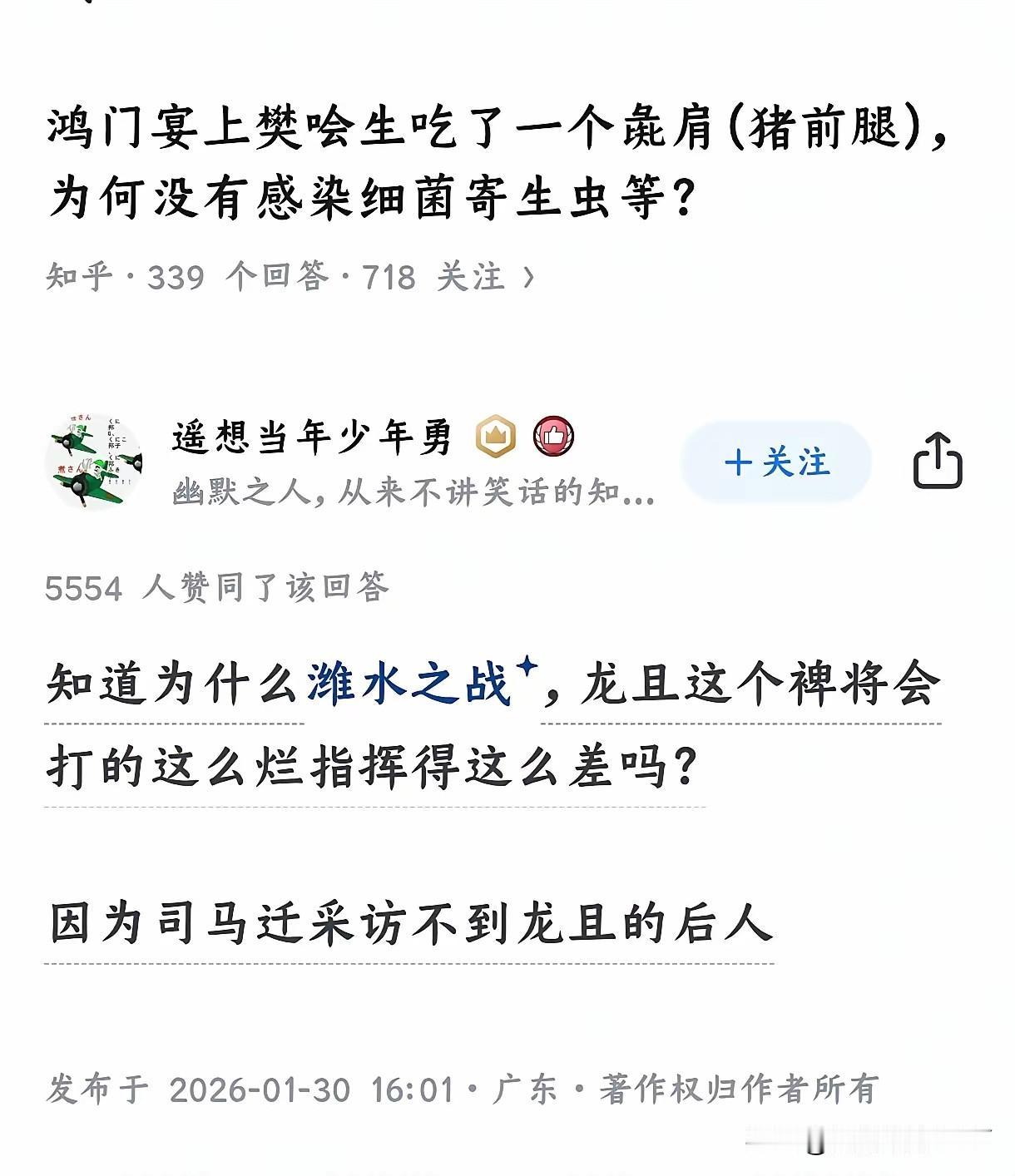 有人质疑：为什么鸿门宴上的樊哙如此的勇猛，生吃彘肩，而没有感染细菌寄生虫，因为关