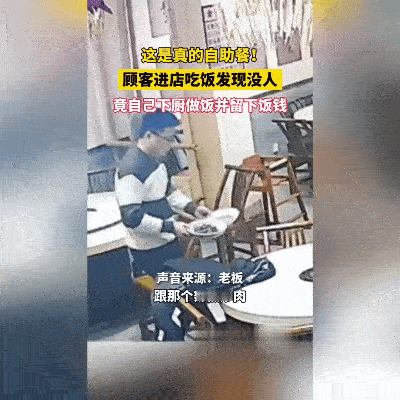 暖心！老板不在，顾客自炒还留钱1月30日湖南长沙这幕，被网友夸爆了！餐馆老