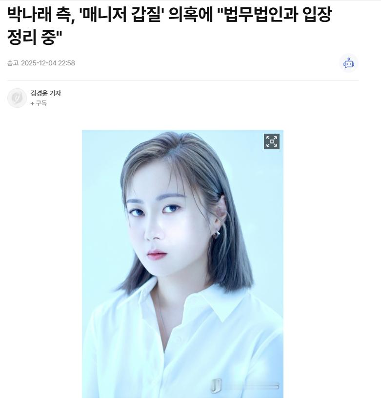 【朴娜莱方面就