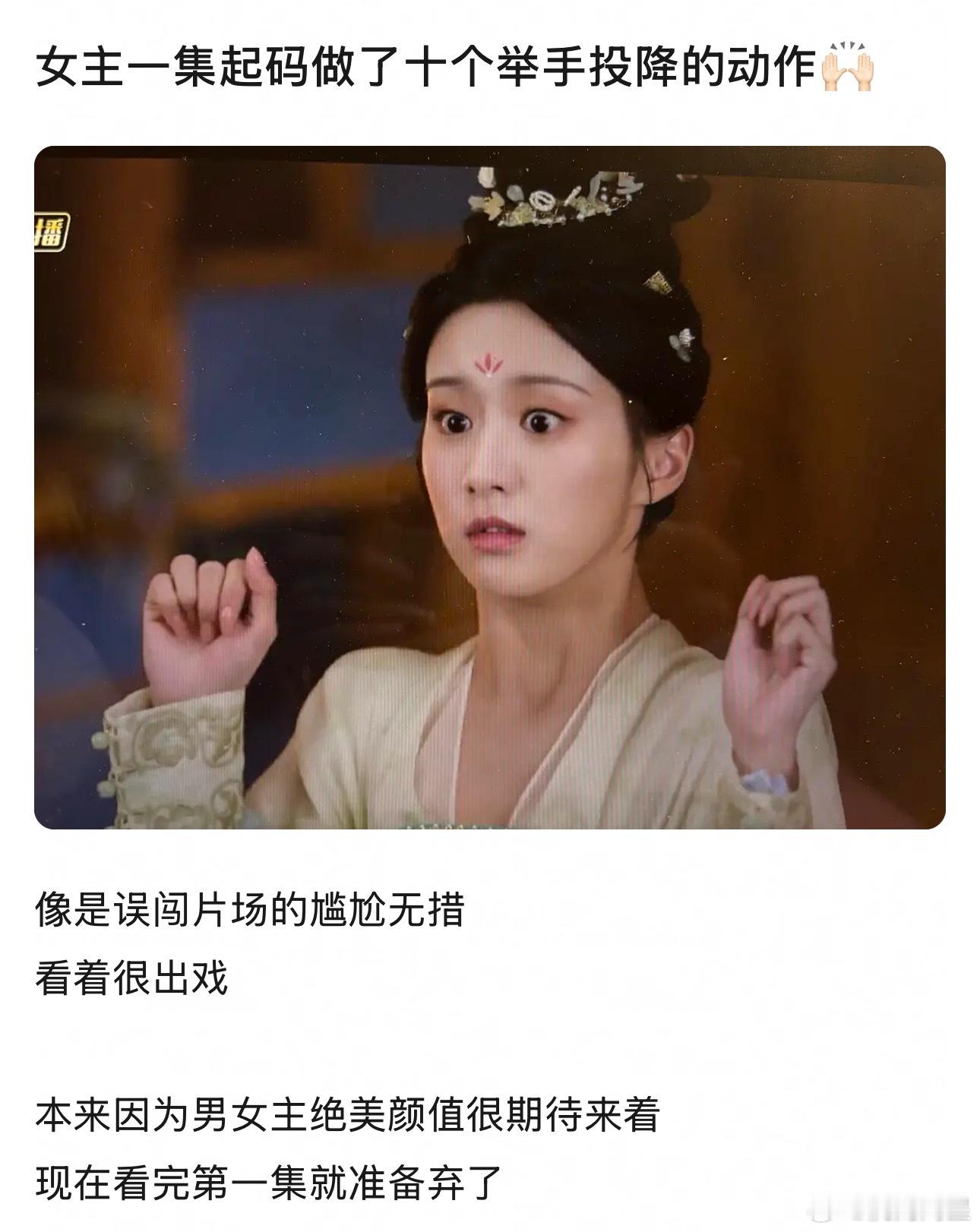 包上恩这尴尬的演技…​​​