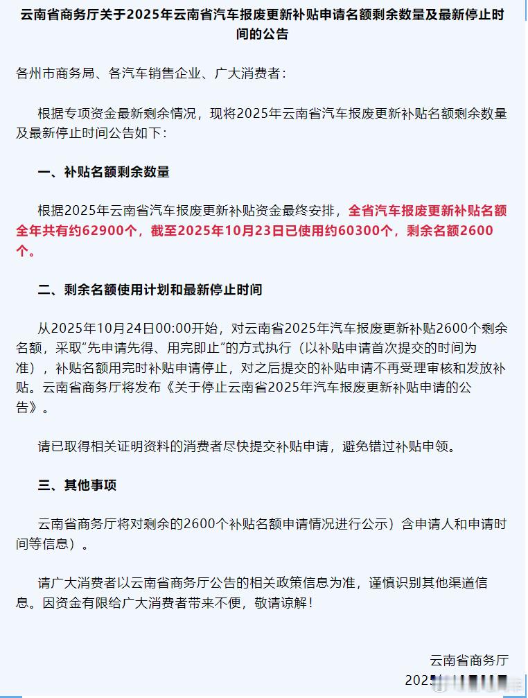 云南汽车补贴将叫停,购车成本瞬间跳涨万元。11月1日起,云南将暂停2025年汽车