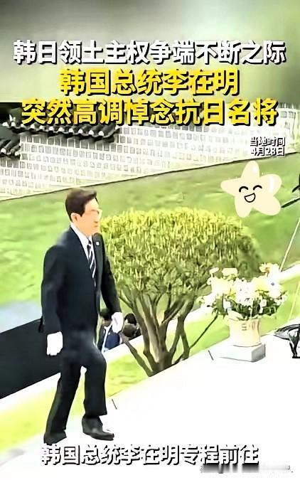 韩国总统消息！李在明高调祭拜李舜臣，韩日关系再起波澜🔥韩国总统李在明，