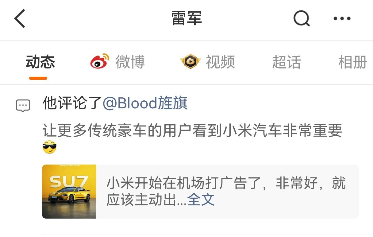 wow。这是雷总互动点评了艹老师吧​​​