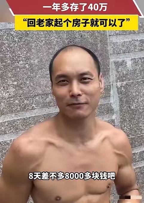 “这是有命挣，没命花的钱！”2024年7月，广东广州，一位35岁小伙每天靠着体力