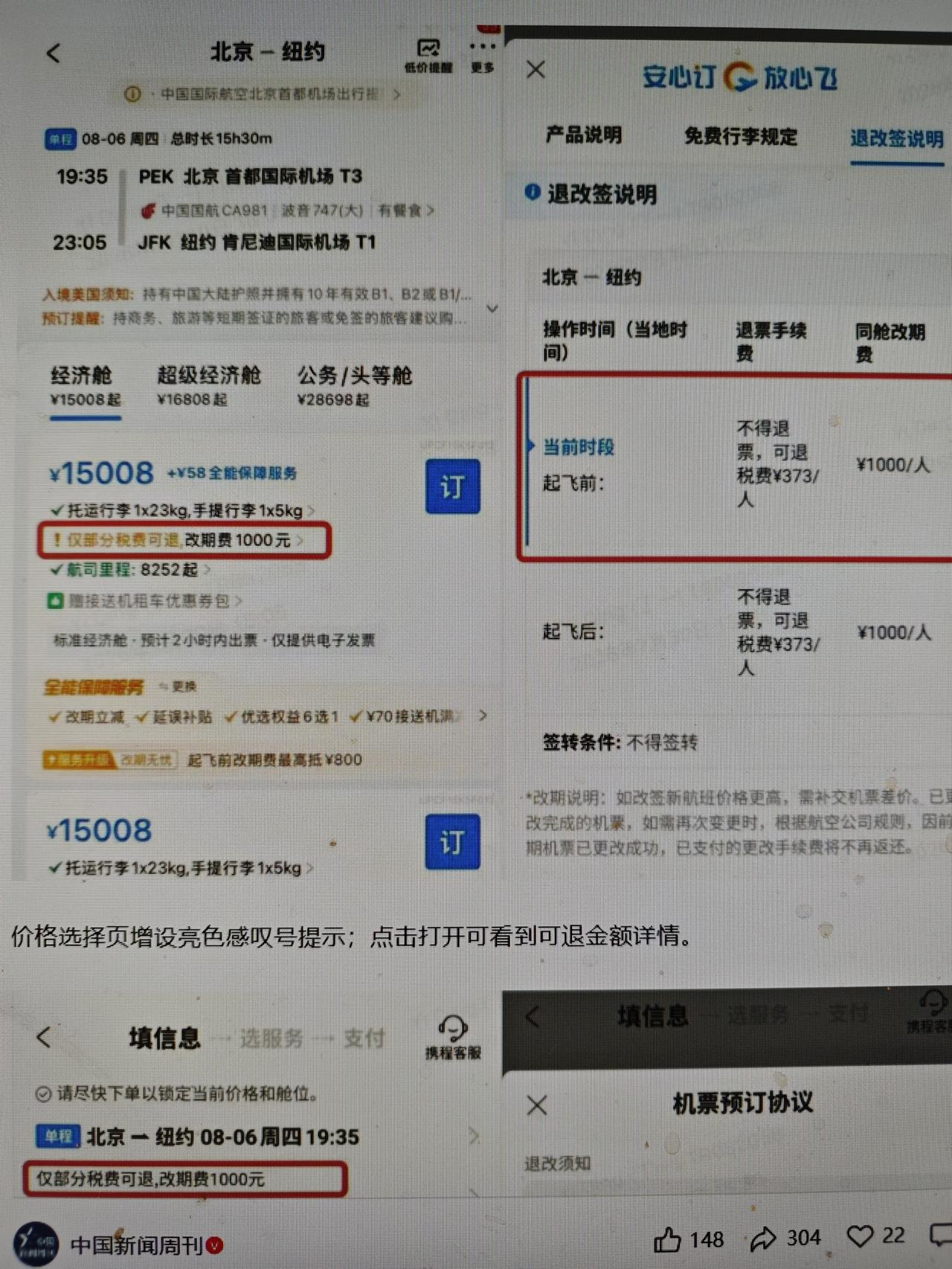 高退票费与超售的博弈一张1.5万机票，提前三天退票，只退400多元，如此高的