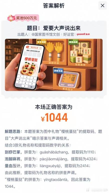 我发现上热搜的答案都不对啊？普通话一甲“爱要大声说出来”的答案并非1244，而是