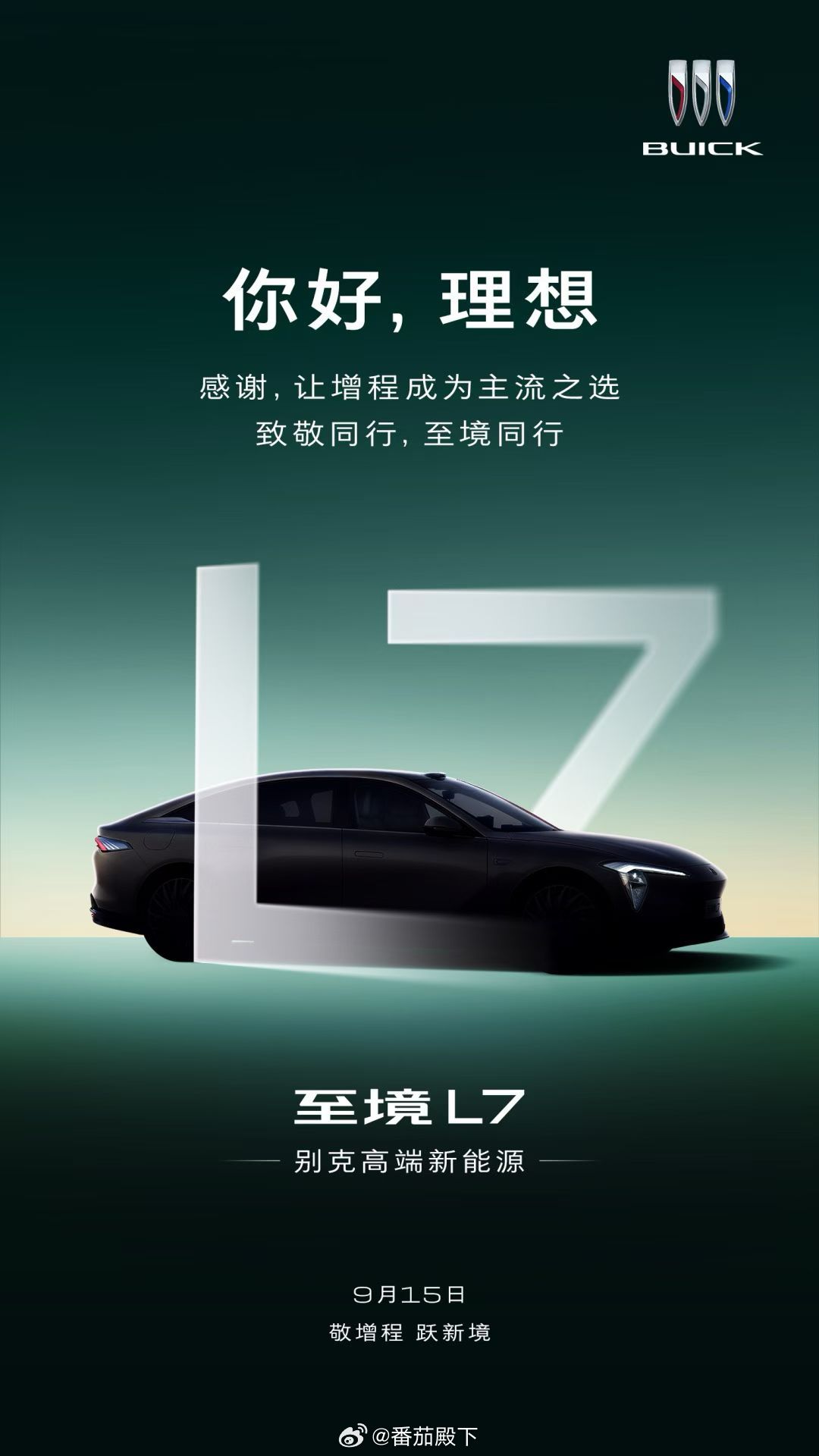 哈哈哈哈哈哈……别克真有意思！别克至境L7我拍了，真的有超出预期。回头看视频，你