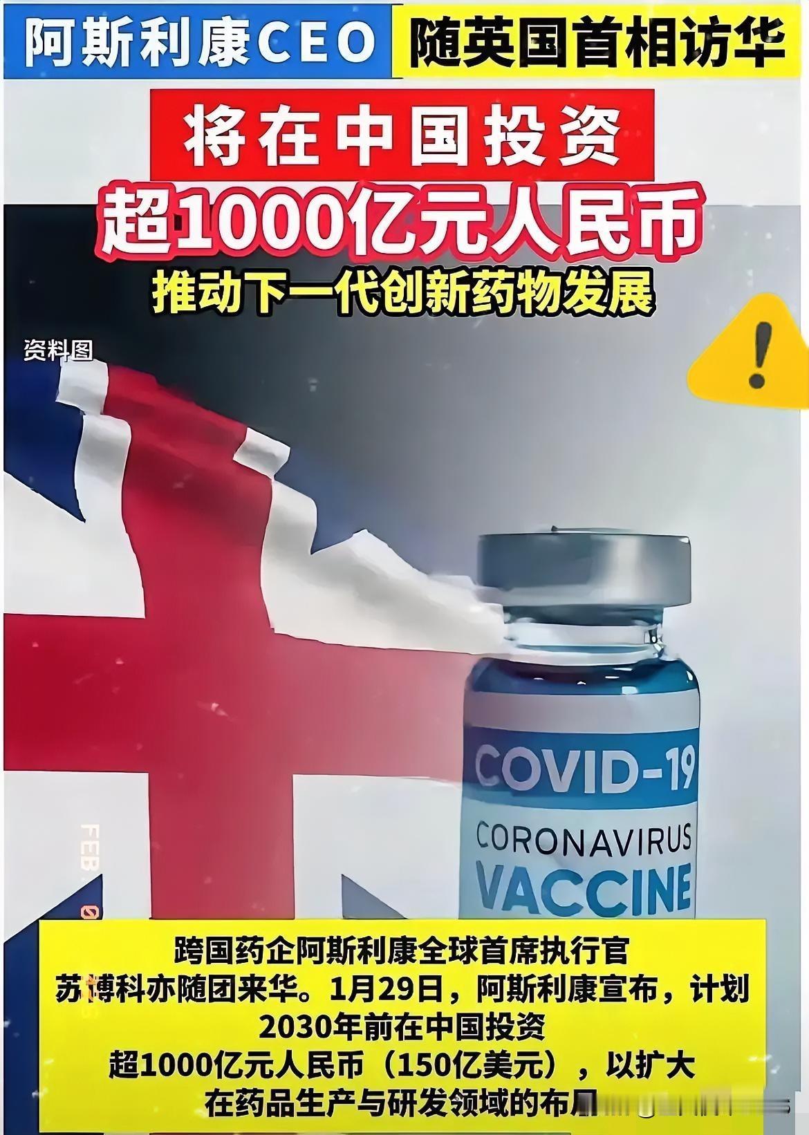 这就叫巧合？谁信？前脚英国药企阿斯利康在国内高歌猛进，跑马圈地；后脚一大批中成