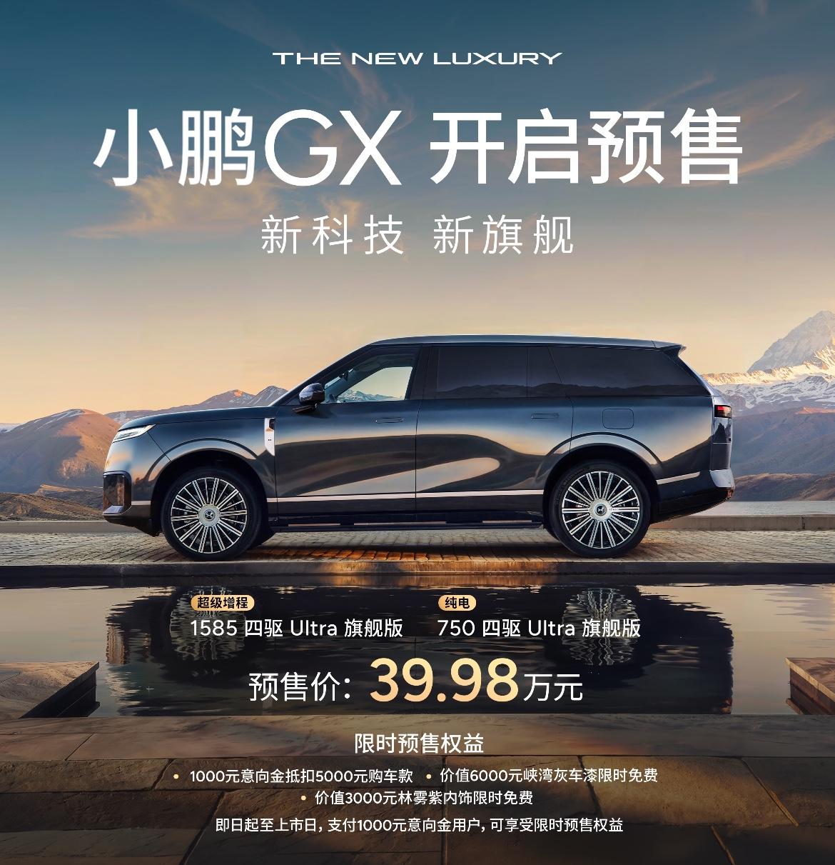 期待小鹏GX价格大反转。甚至说必然大反转，到时候的舆论方向跟现在会出现180度